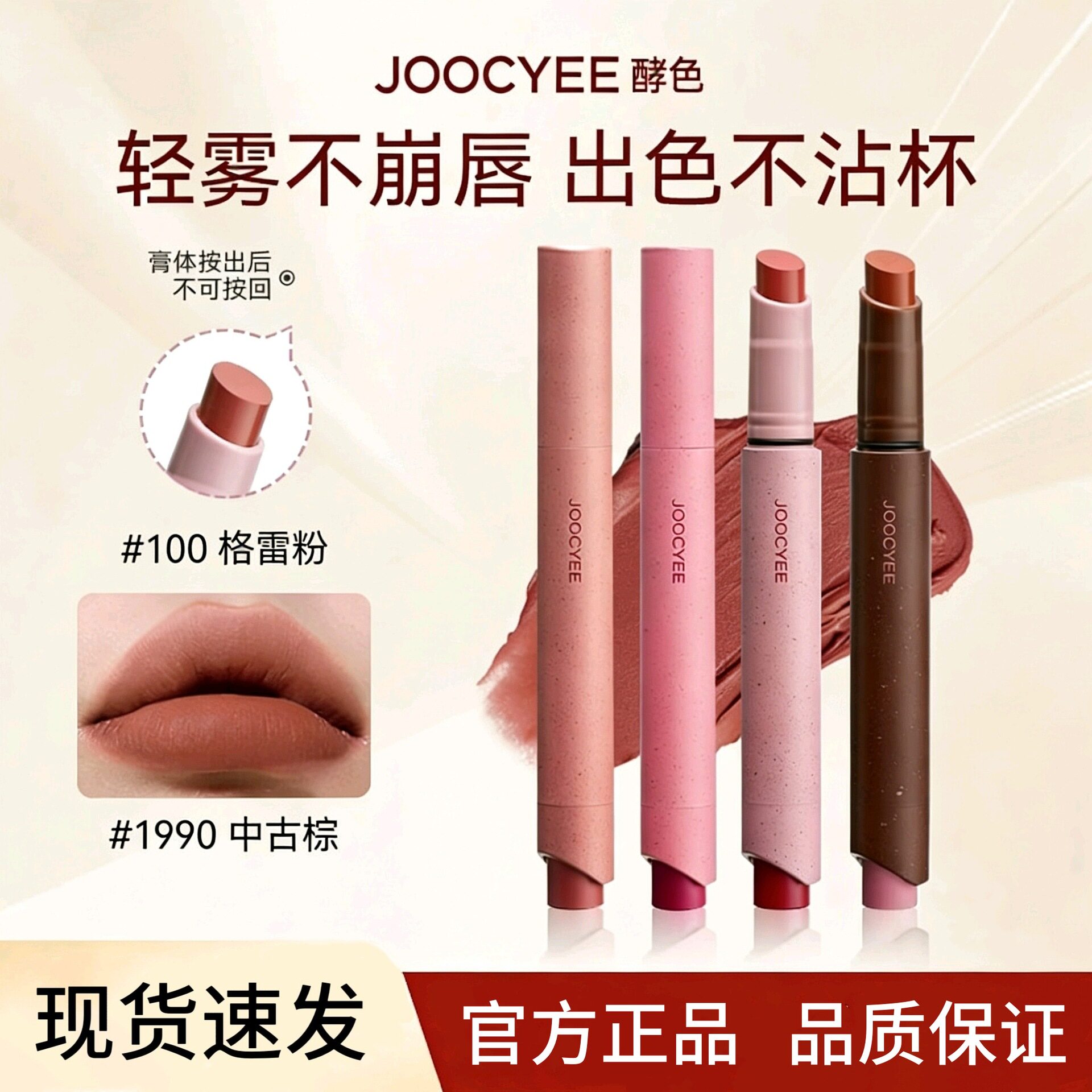 Joocyee酵色口红笔唇线裸色系酵素哑光唇釉秋冬显白唇膏素颜淡妆