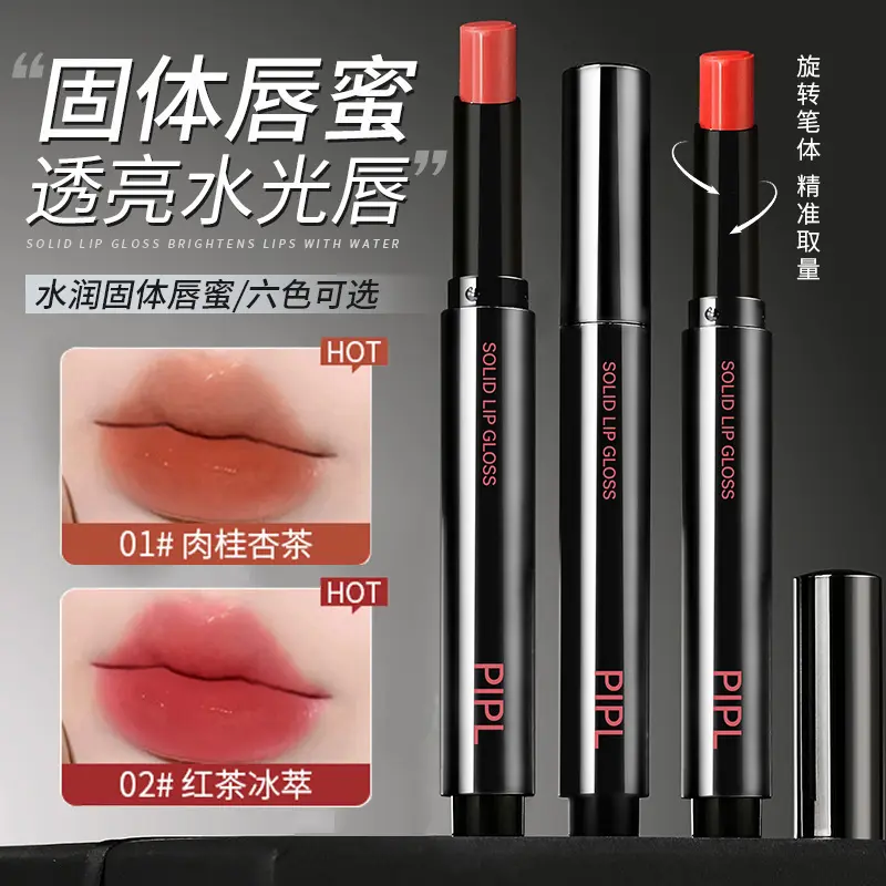 PIPL水光固体唇蜜秋冬滋润口红