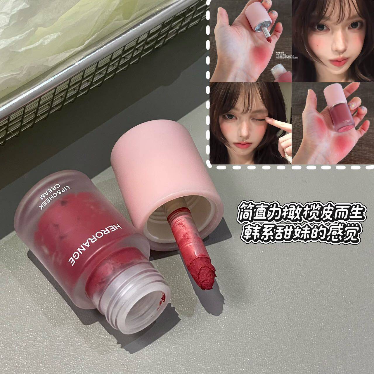 HERORANGE奶雾透颜多用泥 哑光柔雾持妆显色彩妆唇釉腮红口红小众