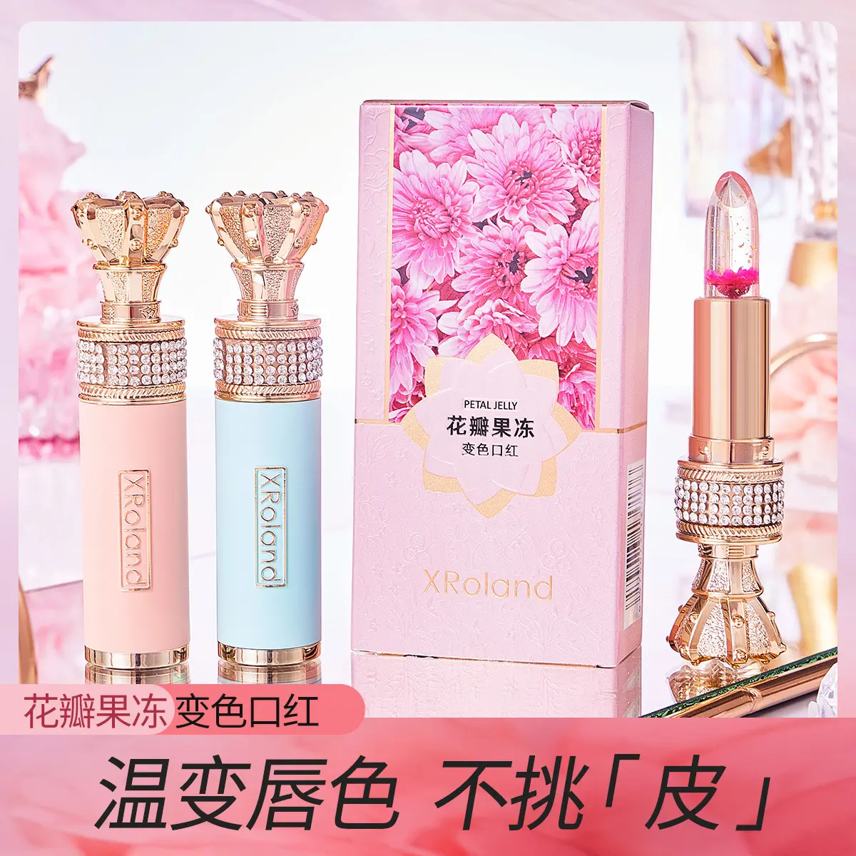 XRoland花瓣果冻变色口红保湿