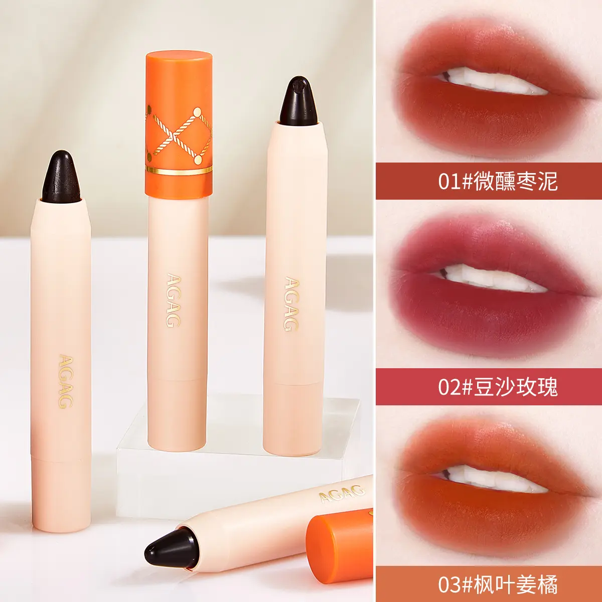 AGAG持色黑玫瑰口红笔哑光雾面