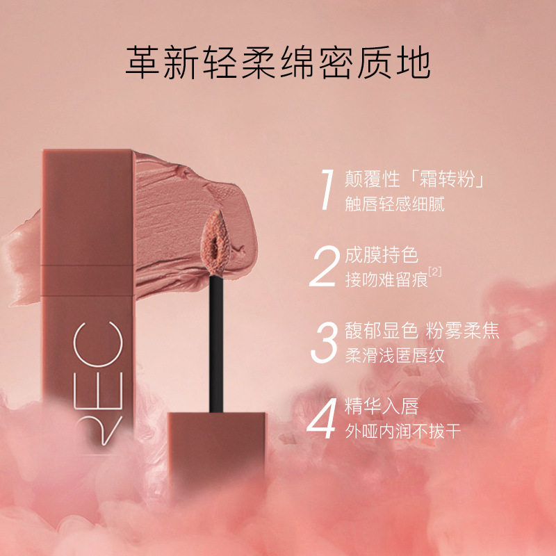 REC丝绒哑光唇釉不沾杯雾面显白