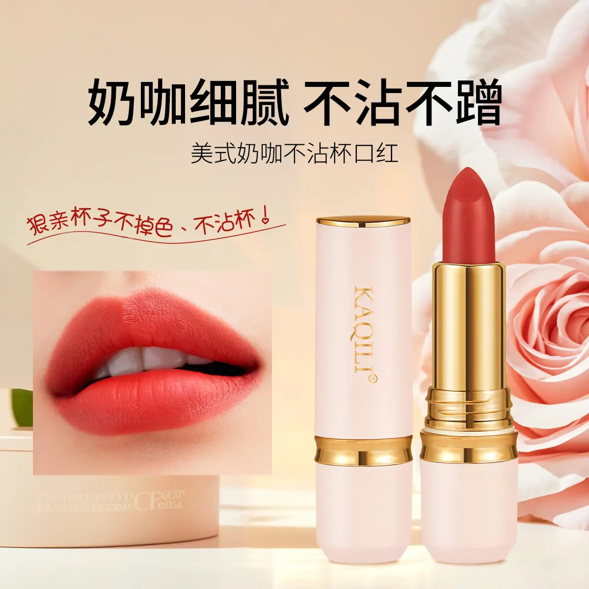 卡琪丽美式奶咖不沾杯口红