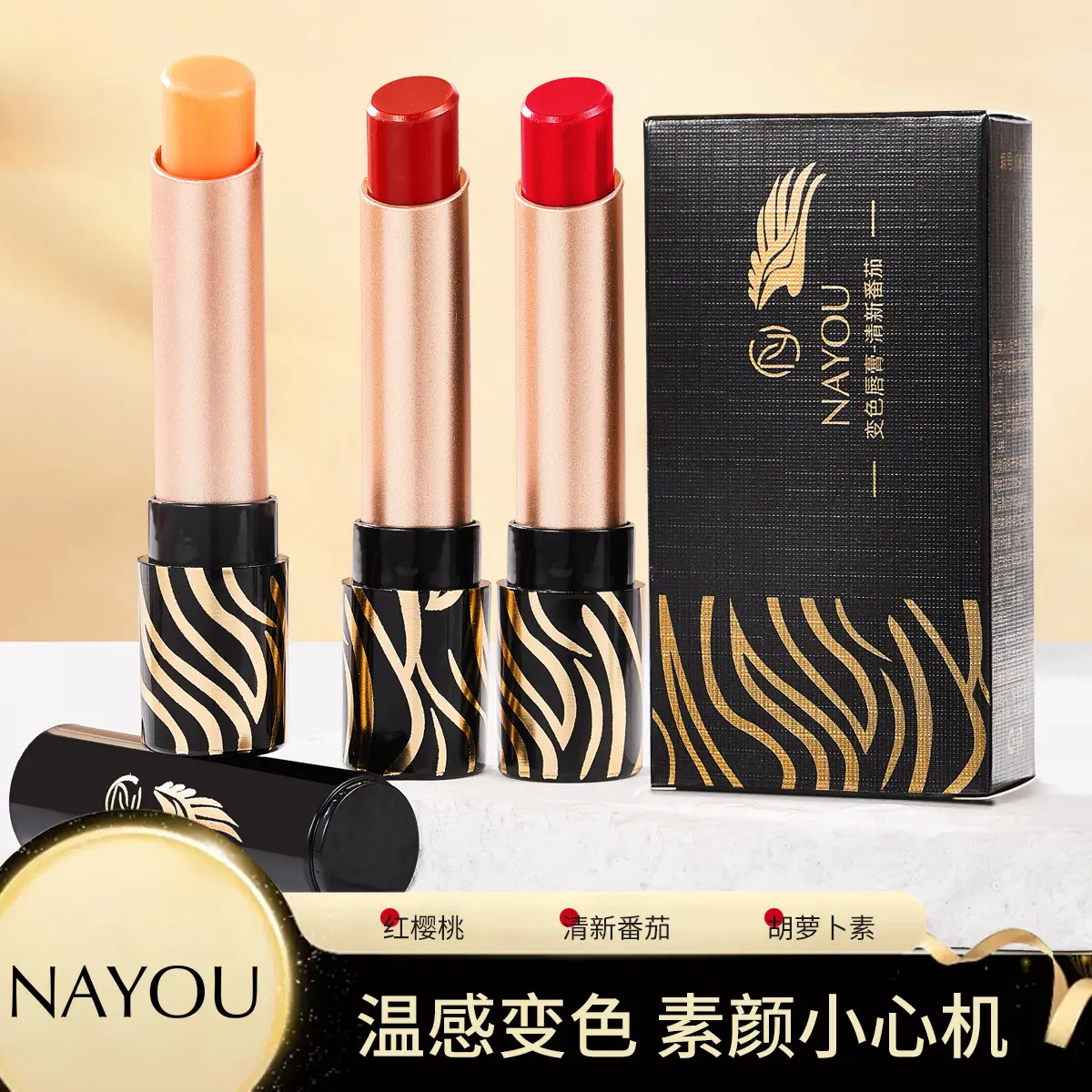 NAYOU三色胡萝卜素温变润唇膏
