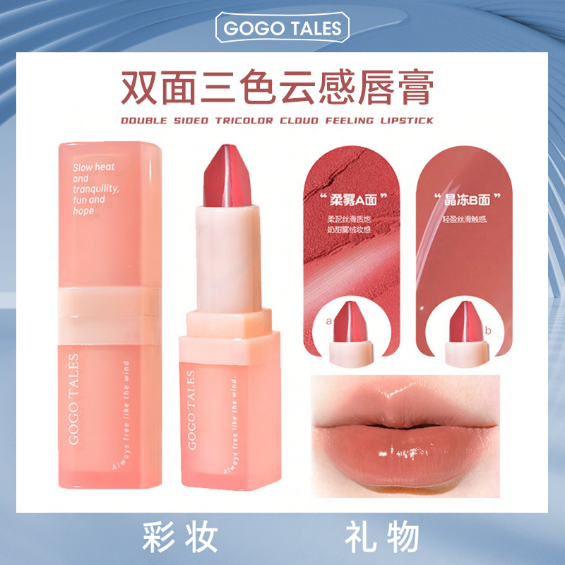 GOGO TALES戈戈舞双面三色云感唇膏口红丝绒雾面镜光唇釉送女朋友