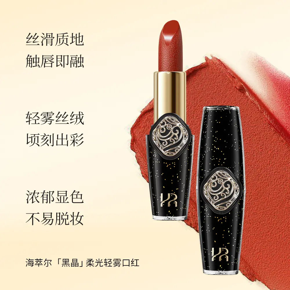 海萃尔黑晶柔光轻雾口红高显色