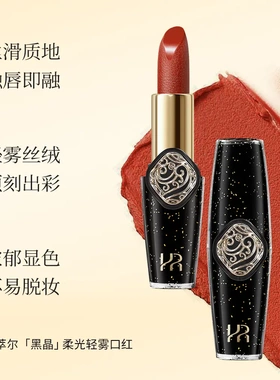 海萃尔黑晶柔光轻雾口红高显色