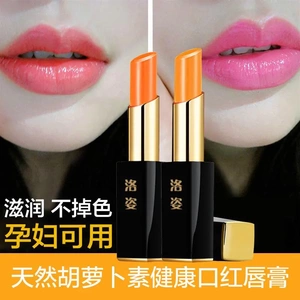 洛姿胡萝卜素健康口红润唇膏