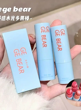 Gegebear戈戈小熊净感水光多用棒