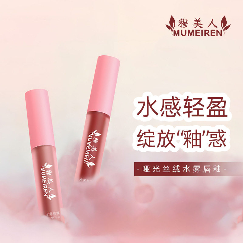 唇釉不沾杯不掉色唇泥学生党平替丝绒雾面哑光显白口红小众黄黑皮