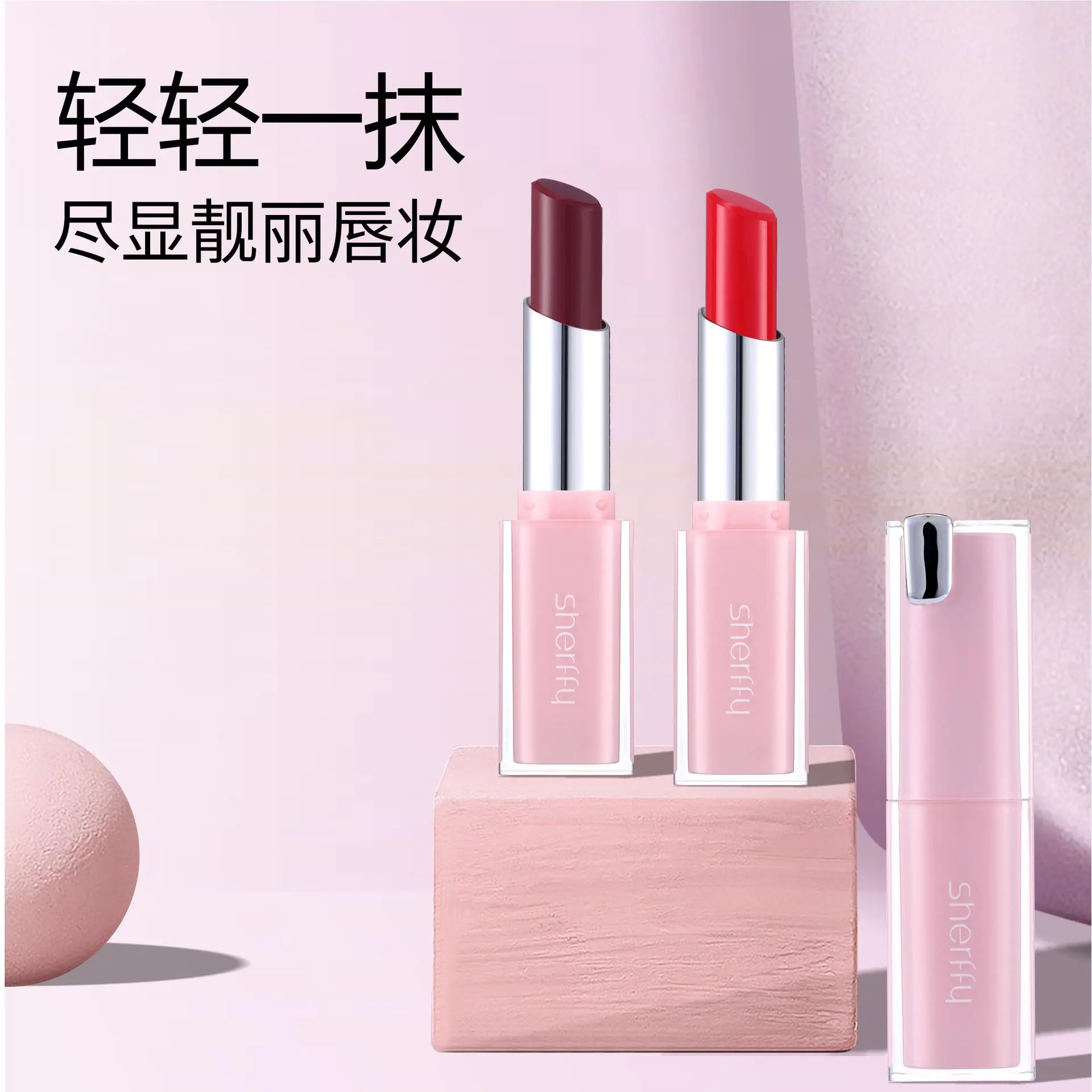 sherffy奶冻口红滋润唇膏保湿