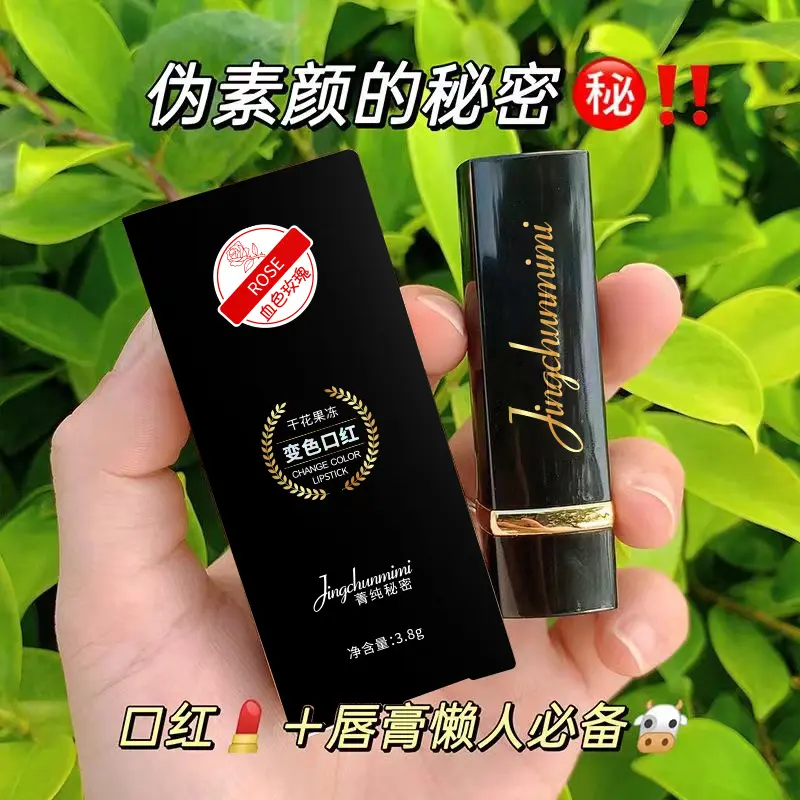 果冻鲜花口红金箔唇膏保湿滋润
