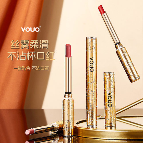 VOUO柔雾不沾杯口红防水持妆哑光