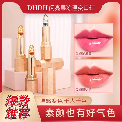 DHDH闪亮果冻温变口红滋润亮泽