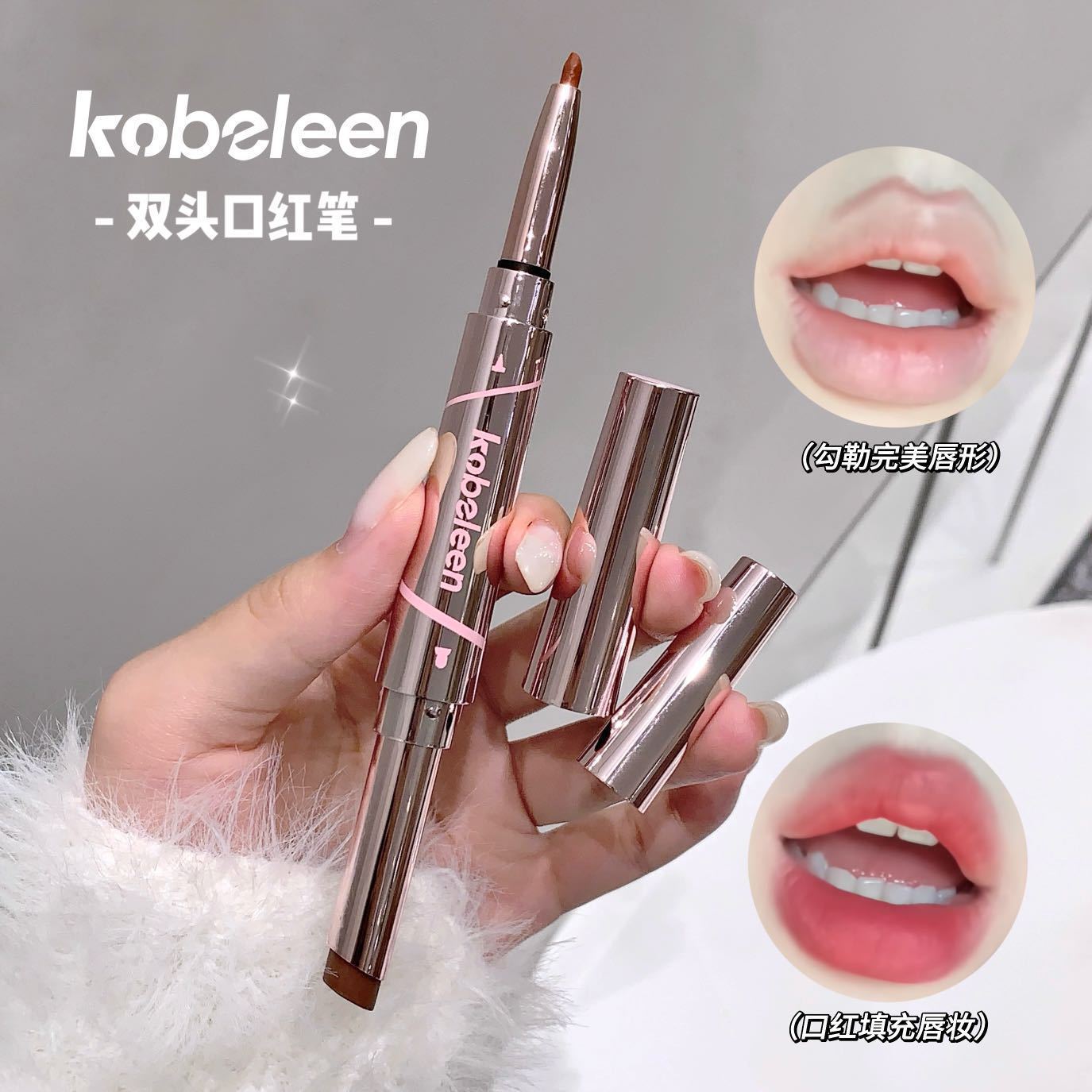 kobeleen双头柔雾哑光唇线口红笔