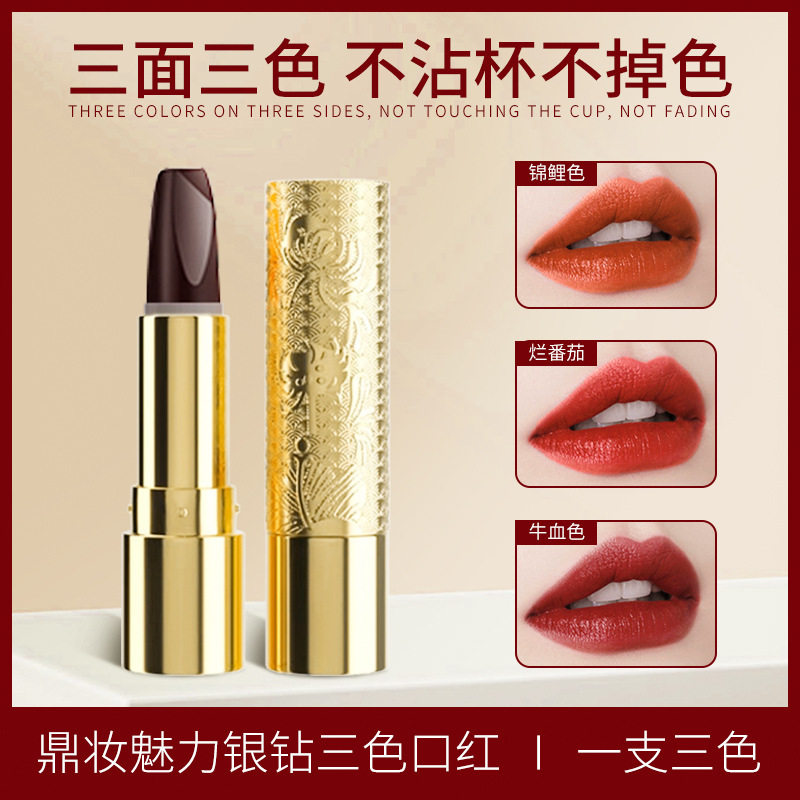 鼎妆三色防水防汗显白口红｜不