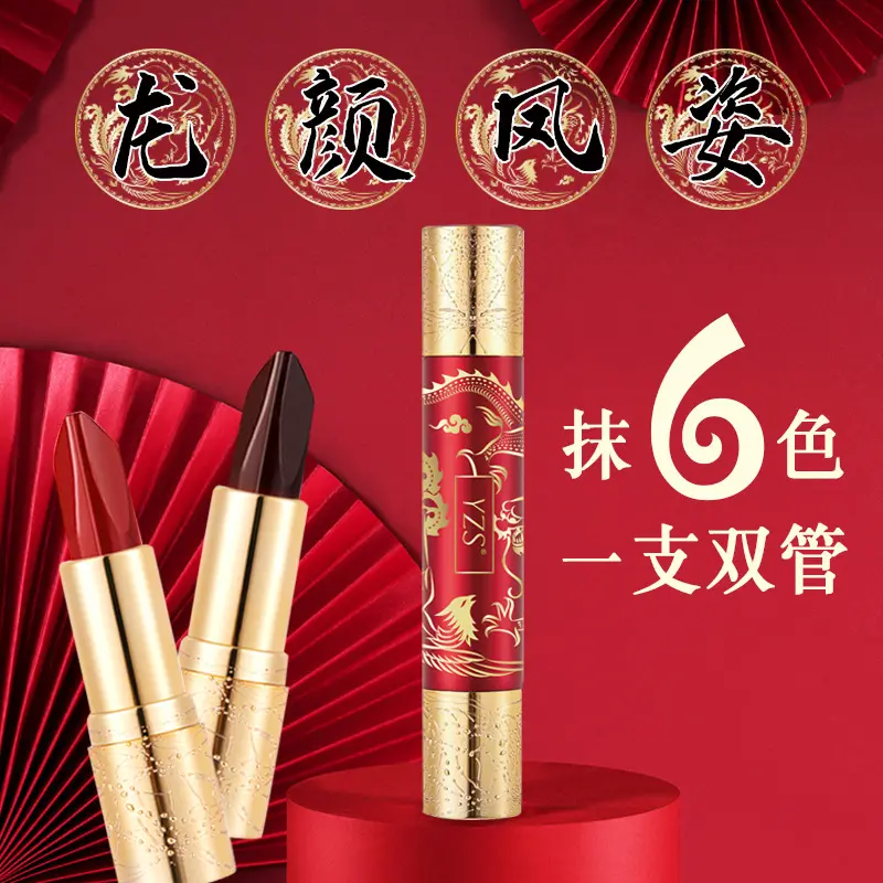 YZS龙颜凤姿魔法六色口红滋润