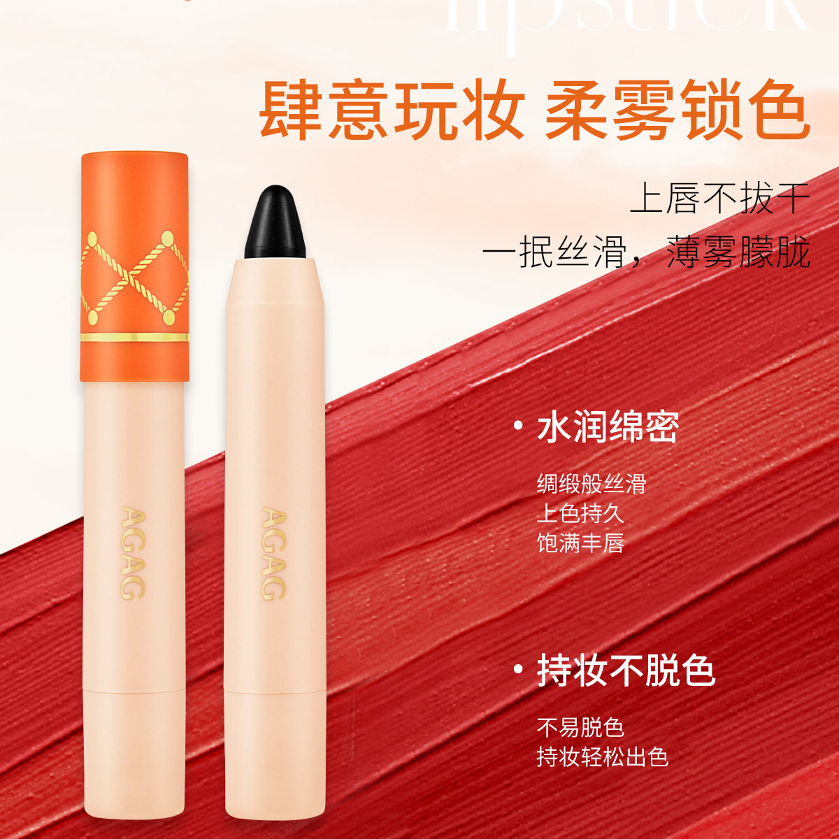AGAG持色黑玫瑰哑光雾面口红