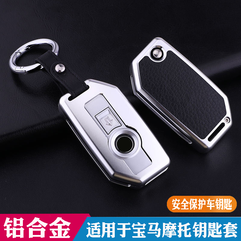 宝马专用于摩托车钥匙包扣