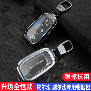 适用2022 21 20老款埃尔法钥匙套威尔法vellfire阿尔法车保护包扣