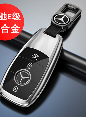 专用20 21 22 23款奔驰E级E300L钥匙包E260/E320/E350L车保护套扣