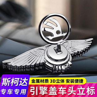 适用于斯柯达明锐昕锐速派柯米克柯珞克车头立标引擎盖金属装饰贴