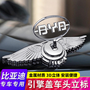 适用于比亚迪汉DM-i秦元Pro宋PLUS唐宋MAX车头立标引擎机盖装饰贴