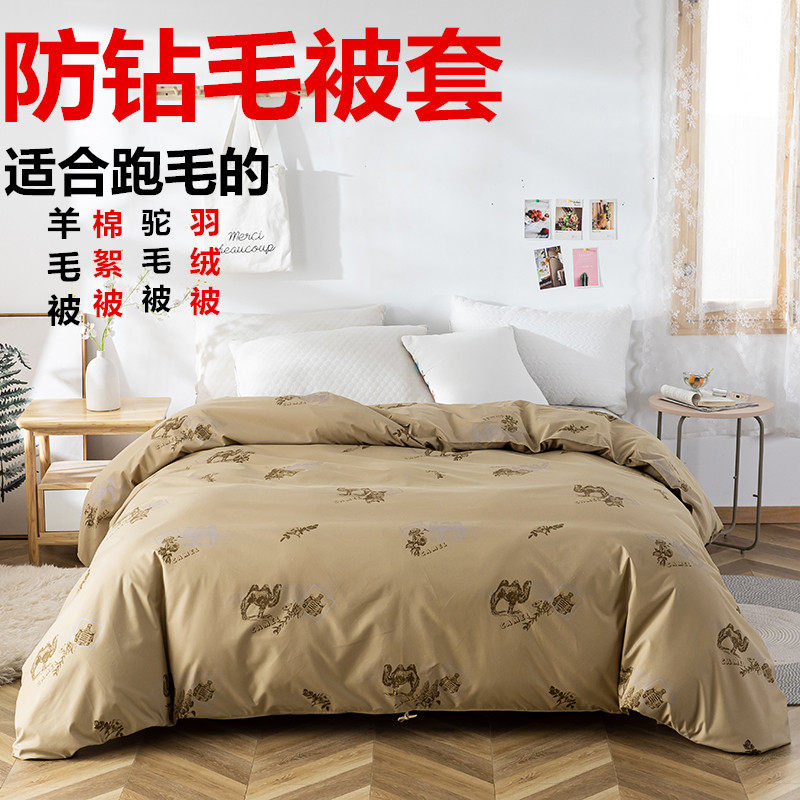 防钻被套罩防跑毛被套防羽绒羊毛驼毛羊绒被套防钻被套高密内胆套,床上用品,被套,淘宝优惠券,粉丝福利购,淘宝优惠卷