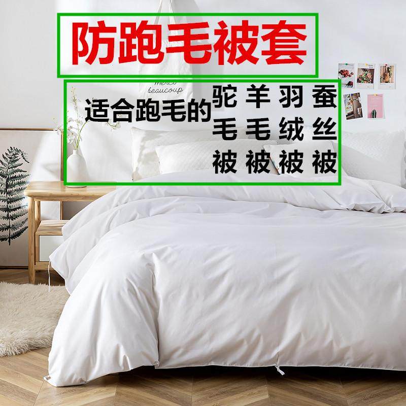 防跑毛被套防钻毛钻绒高密内胆被套防羊毛羽绒驼毛鹅绒跑毛被套,床上用品,被套定制,淘宝优惠券,粉丝福利购,淘宝优惠卷