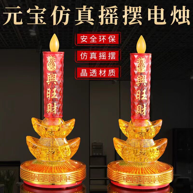 电子蜡烛灯led电池插电财神灯烛台