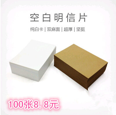 包邮DIY空白明信片/名片纸铅卡片/单词卡/空白手绘350g白卡珠光纸