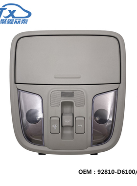 适用于2016款起亚K5 OPTIMA 室内阅读灯前顶灯眼镜盒92810-D6100