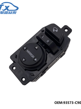 适用于现代ix25 creta 后视镜倒车镜折叠遥控开关总成93573-C9000