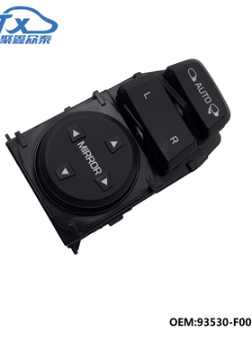 适用于现代领动elantra AD 2017-2019倒车镜折叠开关93530-F0000