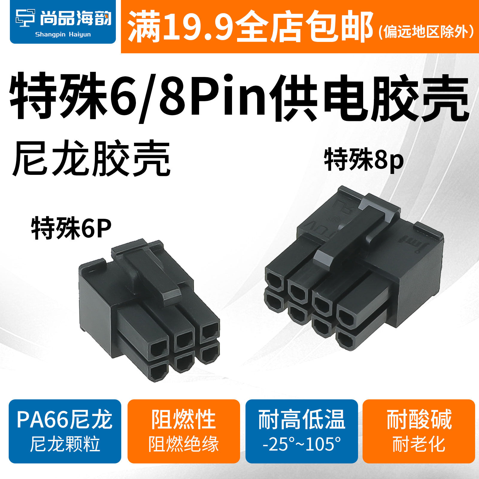 适用安钛克先马振华全模组电源端特殊6pin插头8p接口胶壳连接器