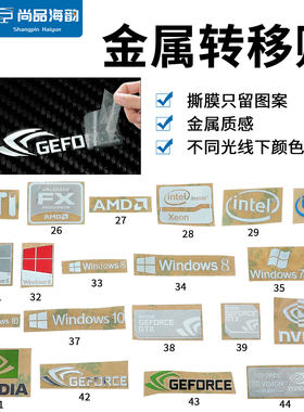 笔记本电脑性能标贴pc机箱AMD英特尔ATI显卡英伟达N卡金属转移贴