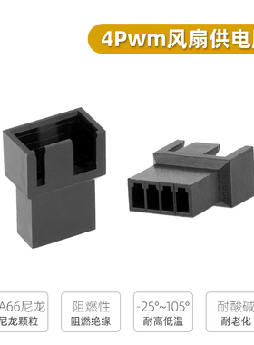 黑色电脑机箱CPU水冷散热风扇4pwm胶壳 4pin母头插头 4p母头接口