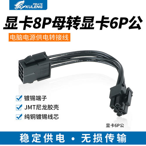 显卡8p转6pin延长转接线电脑电源显卡8pin母转6p公加长线纯铜镀锡
