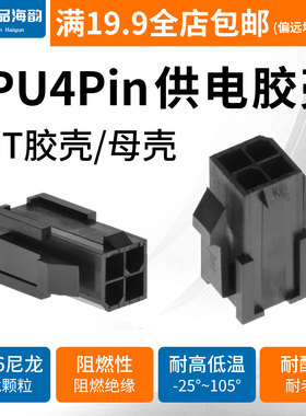 台湾捷仕美JMT电脑电源主板cpu4p母头4针接口胶壳黑色方4pin插头