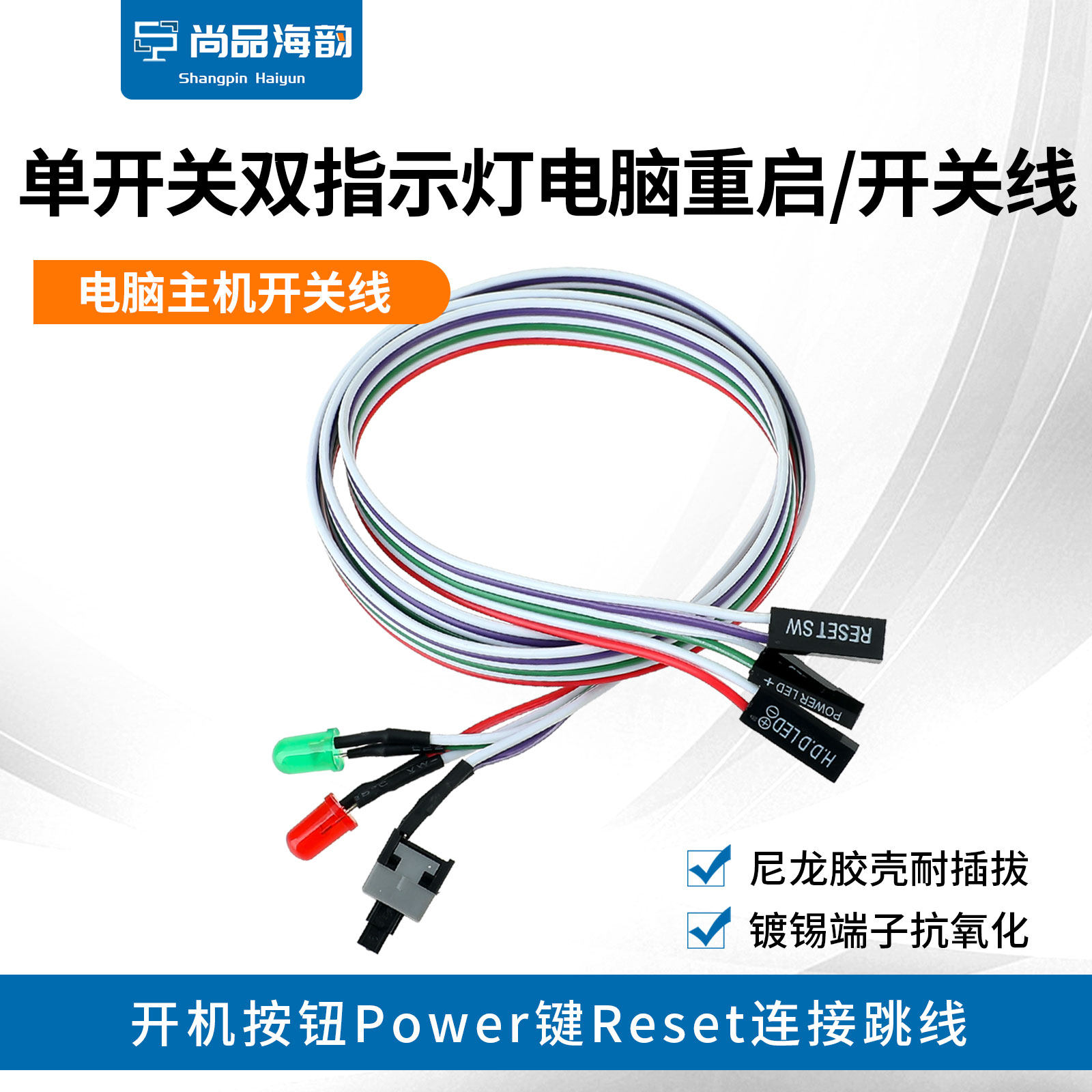 电脑重启开机线单按钮power带LED指示灯线台式机机箱跳线电源开关