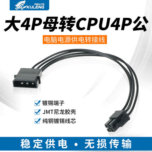 电脑转接线尚品海韵纯铜转接线
