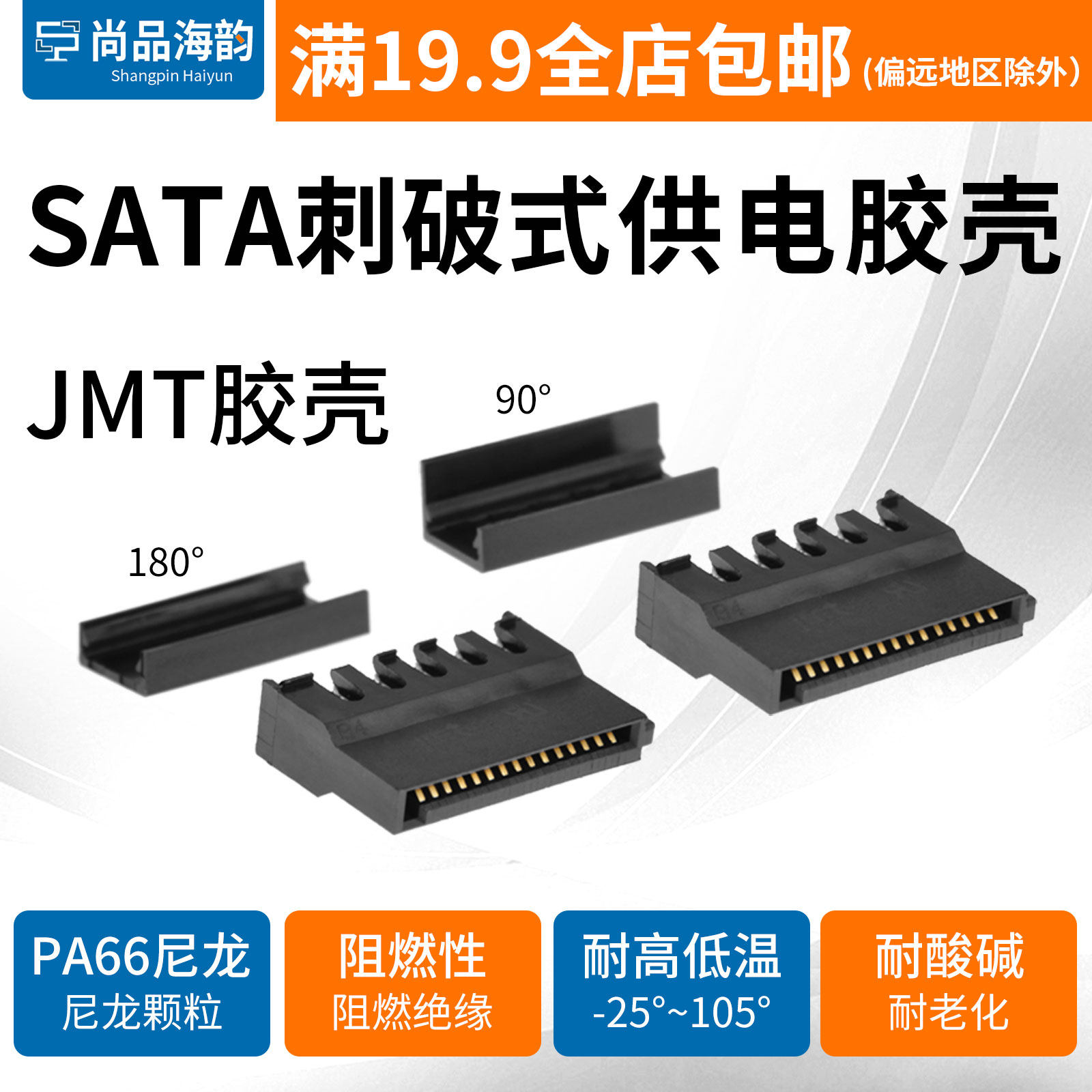 jmt全模组电源硬盘刺破式供电胶壳串口硬盘弯头sata供电插头弯头
