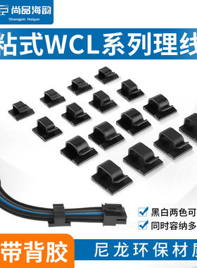 WCL系列机箱自粘式理线夹扣CPU显卡风扇背板线桌面电线电缆理线座
