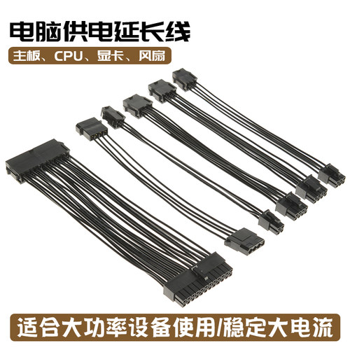 包邮主板24p延长线cpu8p4p显卡8p6p大4p延长线1007纯铜镀锡加长线