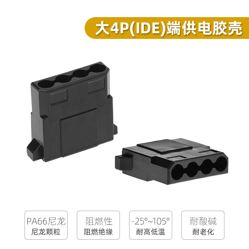 捷仕美 jmt电脑电源大4pin胶壳 散热风扇d型插头 ide公头大4d接头