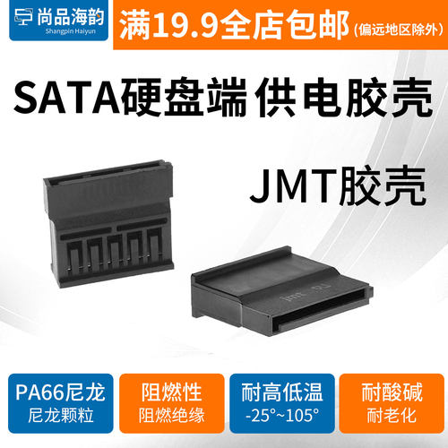 电脑电源模组胶壳串口sata插头