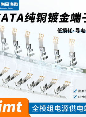 台湾捷仕美JMT电脑串口硬盘光驱15pin直头插针SATA镀金端子高低脚