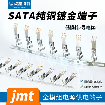 jmt电脑串口插针sata镀金端子