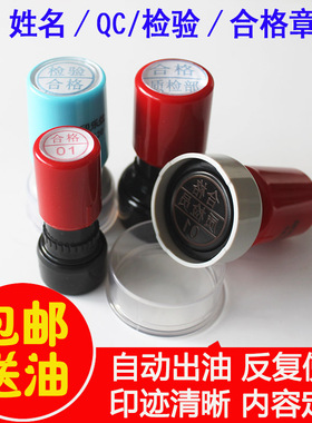 检验合格QCPASS印章