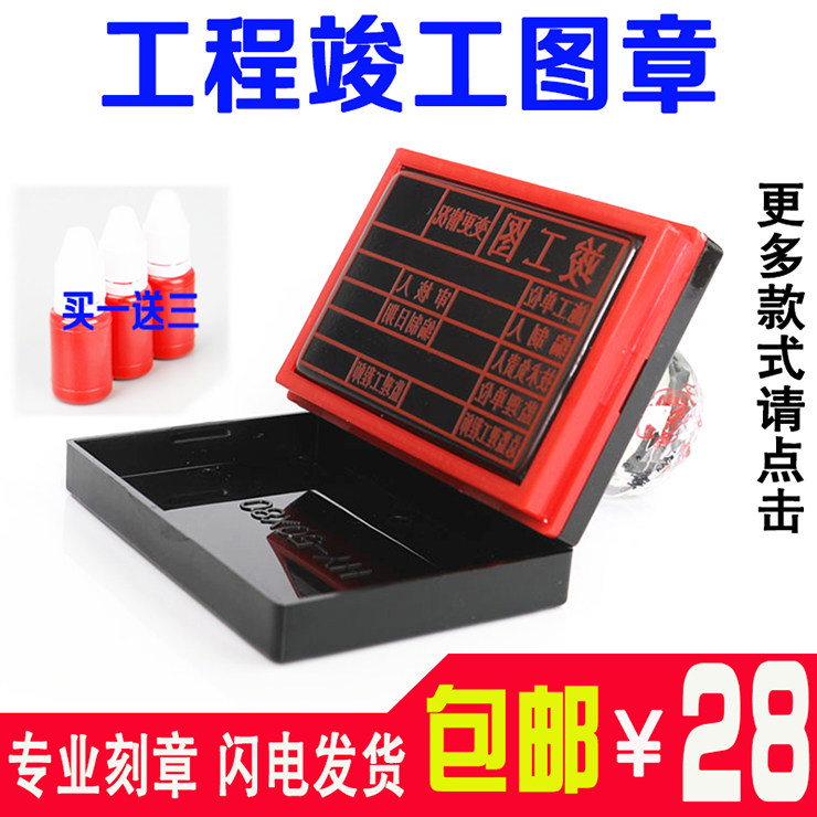 光敏印章竣工图印章定做刻工程章验收审核章制作项目章